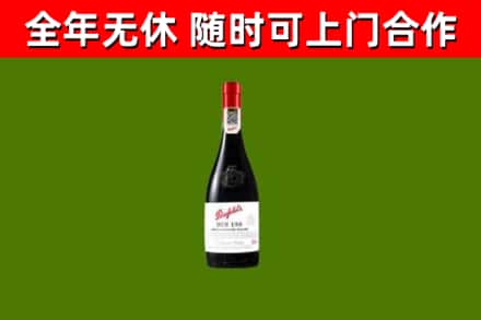 上海烟酒回收奔富红酒.jpg